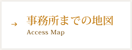 事務所までの地図 Access Map